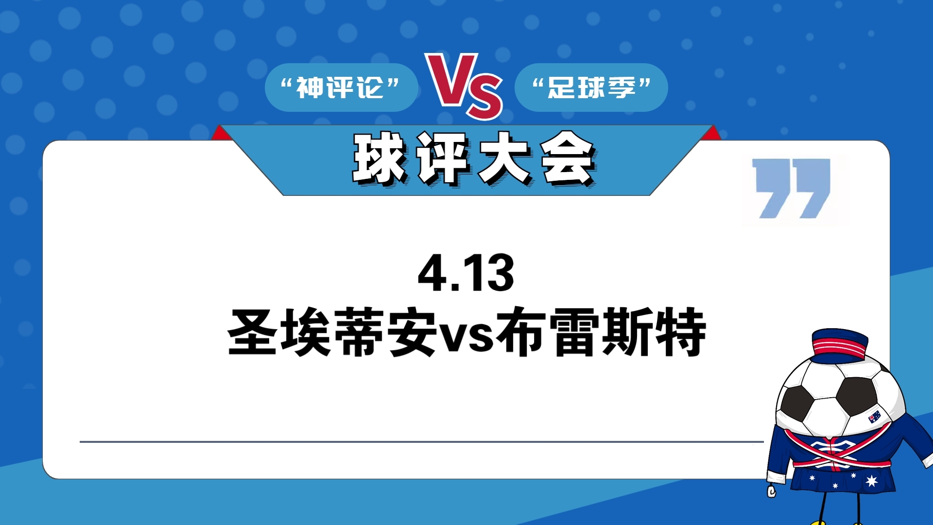 圣埃蒂安客场战平，保持不败纪录的简单介绍