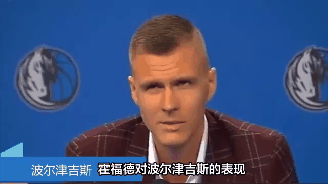 波尔津吉斯为什么不强了 